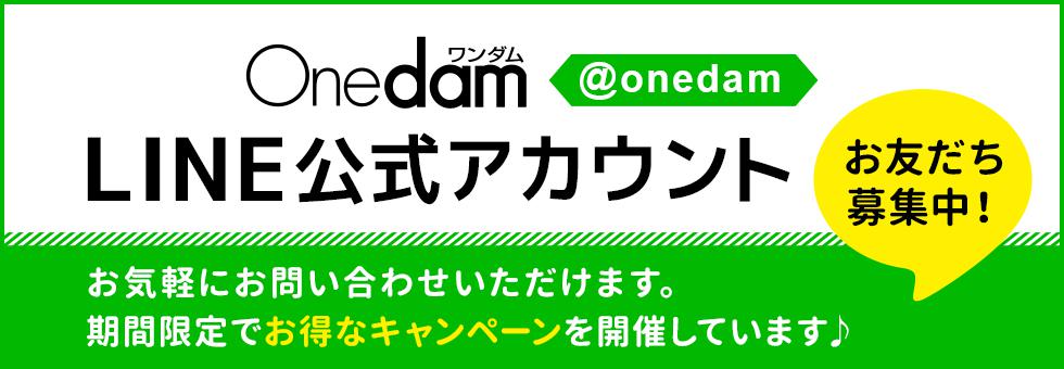LINEお友だち募集