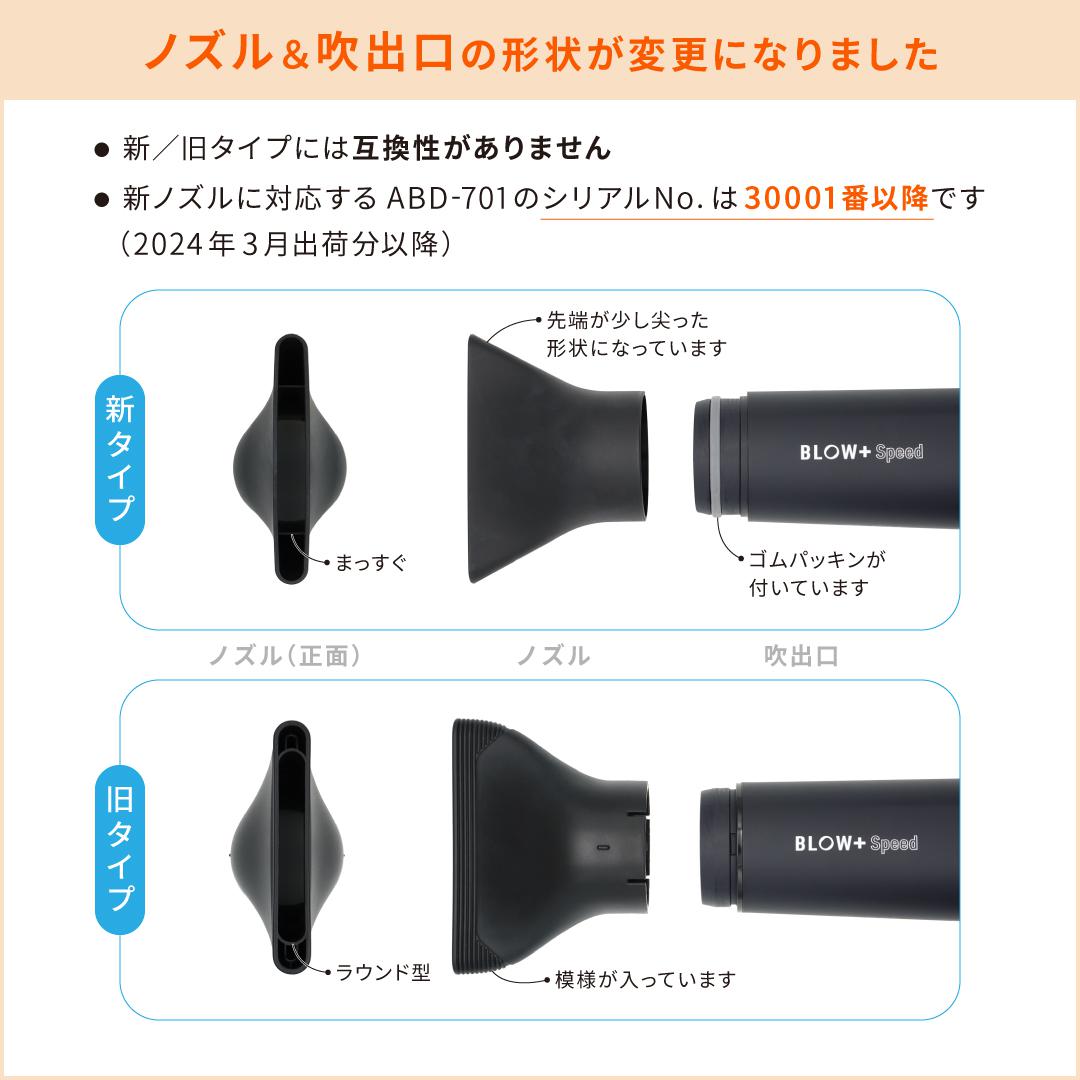 ノズルが変更になりました