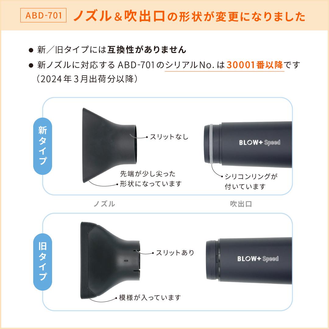 ABD 701 nozzle hikaku ver02 1080px