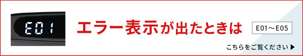 エラー表示が出たときは