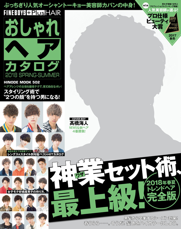 おしゃれヘアカタログにてAHI-1100が特集されました。