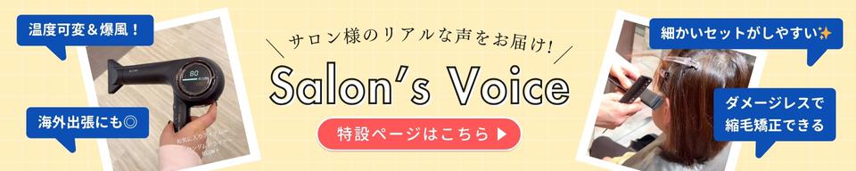 salonsvoice bnr01 960x192px