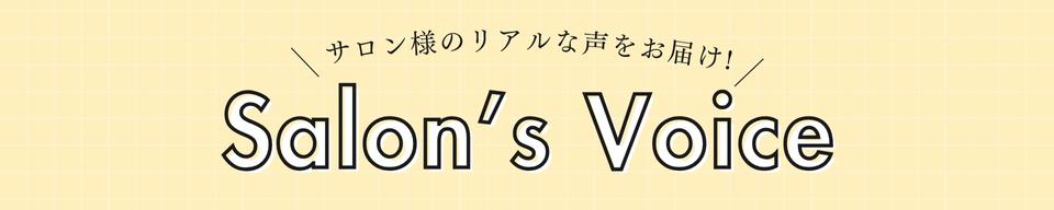 salonsvoice bnr03b 960x192px